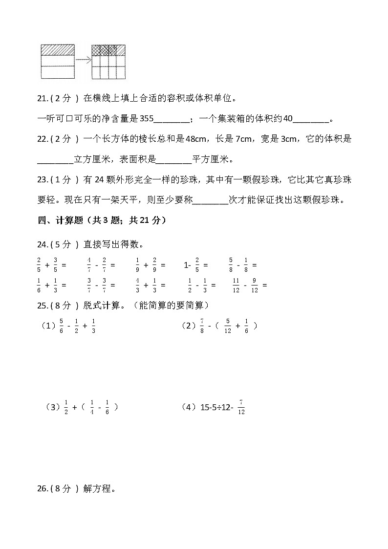 人教版五年级下册数学期末巩固卷（八）含答案03
