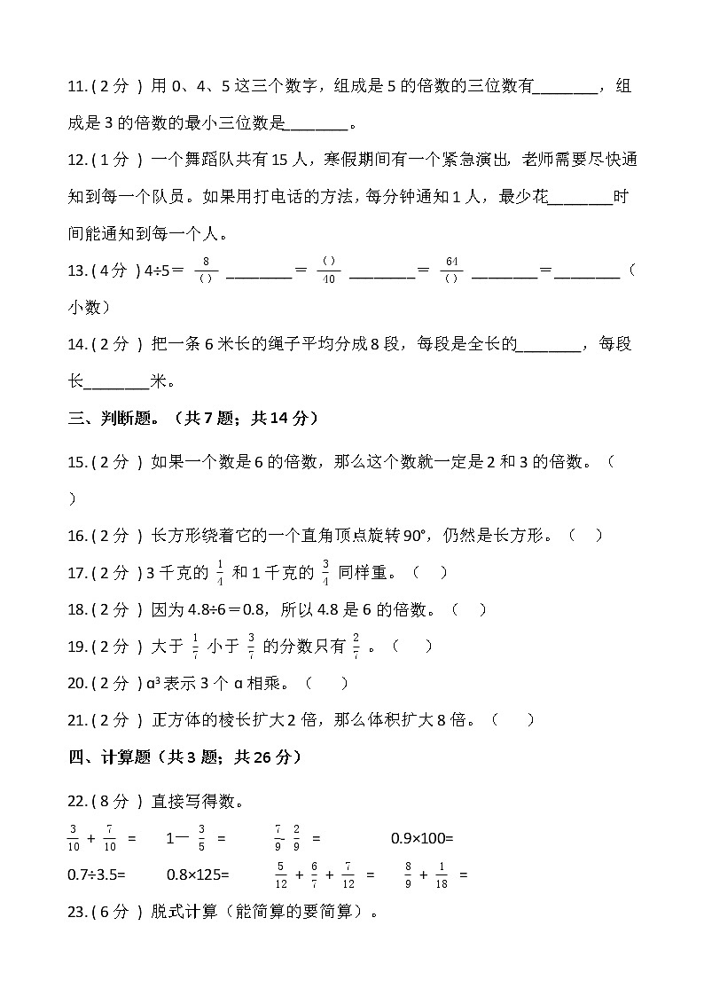 人教版五年级下册数学期末巩固卷（七）含答案02