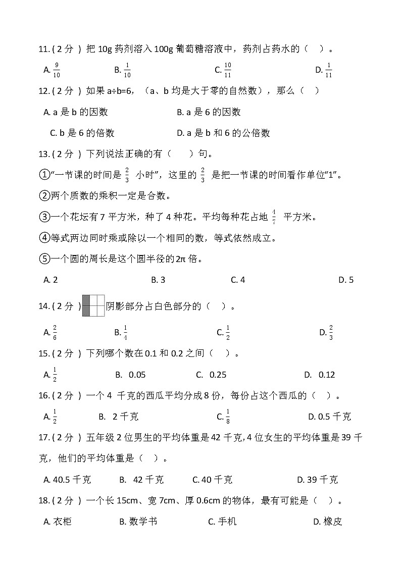人教版五年级下册数学期末巩固卷（六）含答案02