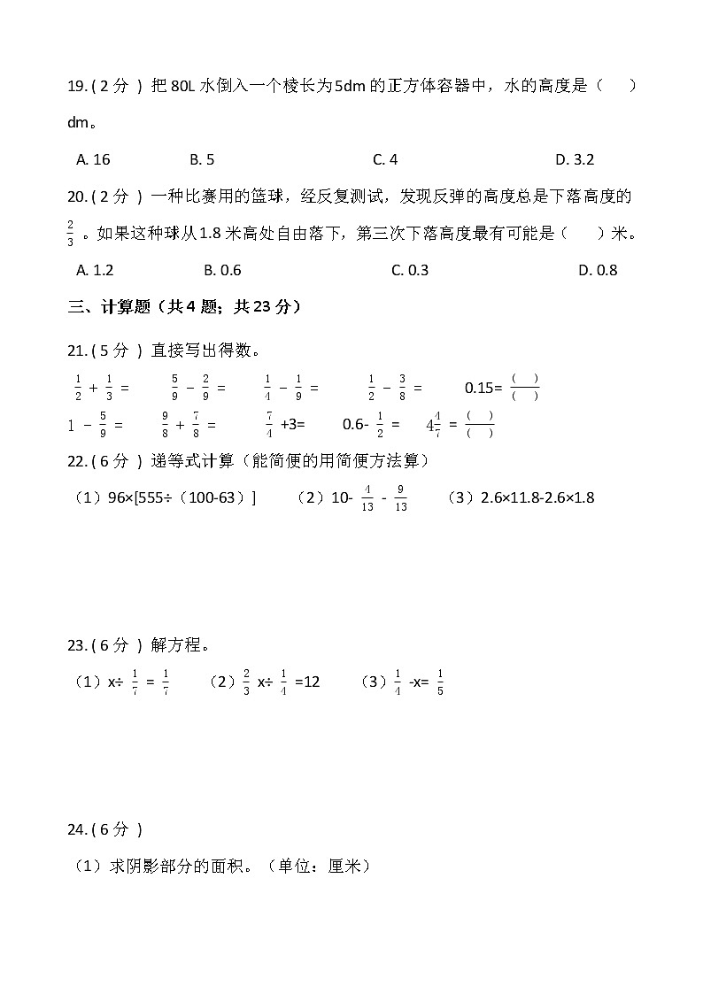 人教版五年级下册数学期末巩固卷（六）含答案03