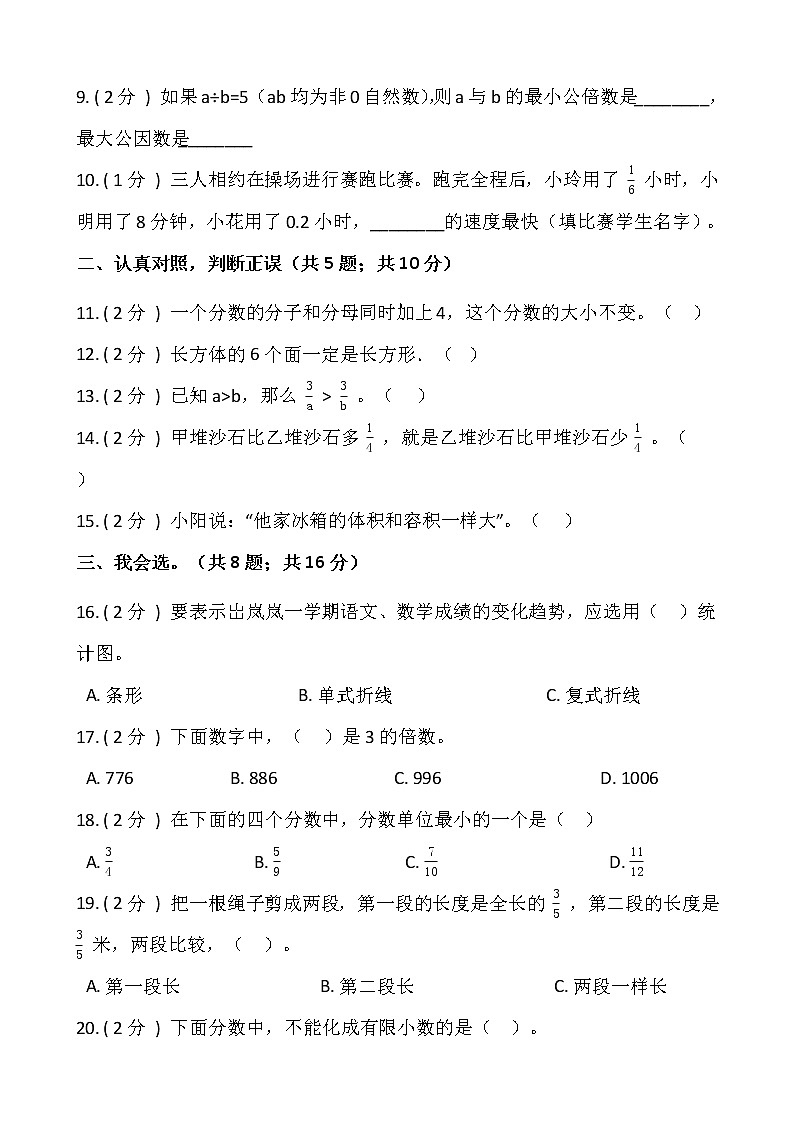 人教版五年级下册数学期末巩固卷（三）含答案02