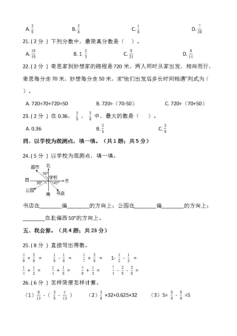 人教版五年级下册数学期末巩固卷（三）含答案03