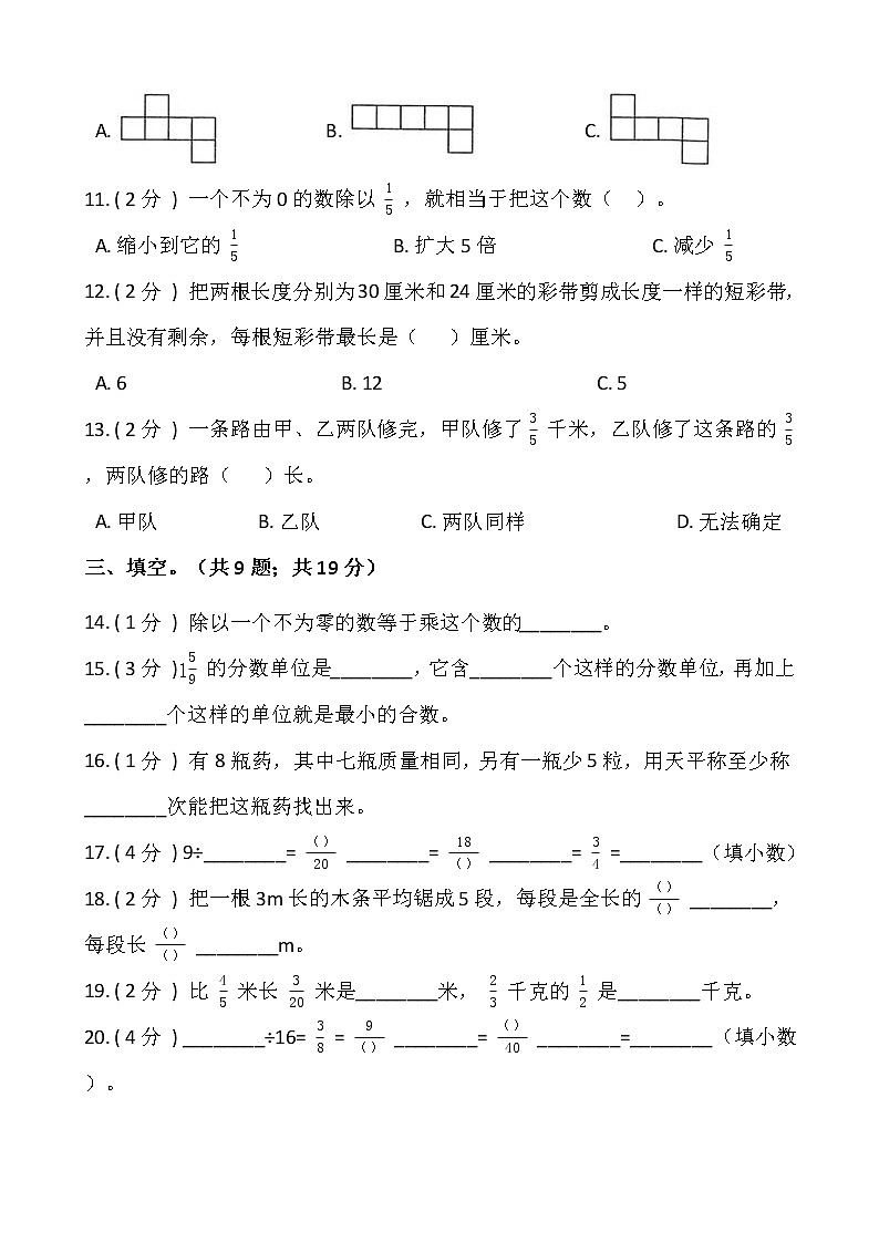 人教版五年级下册数学期末巩固卷（四）含答案02