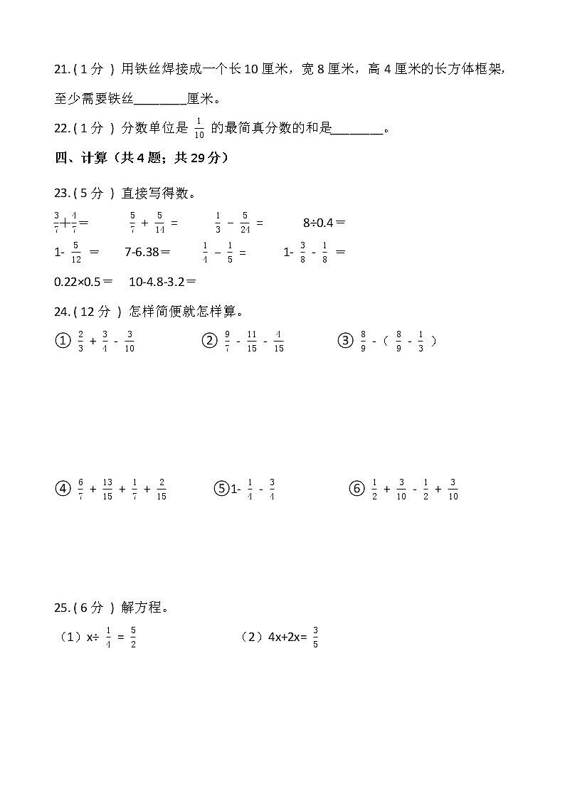 人教版五年级下册数学期末巩固卷（四）含答案03