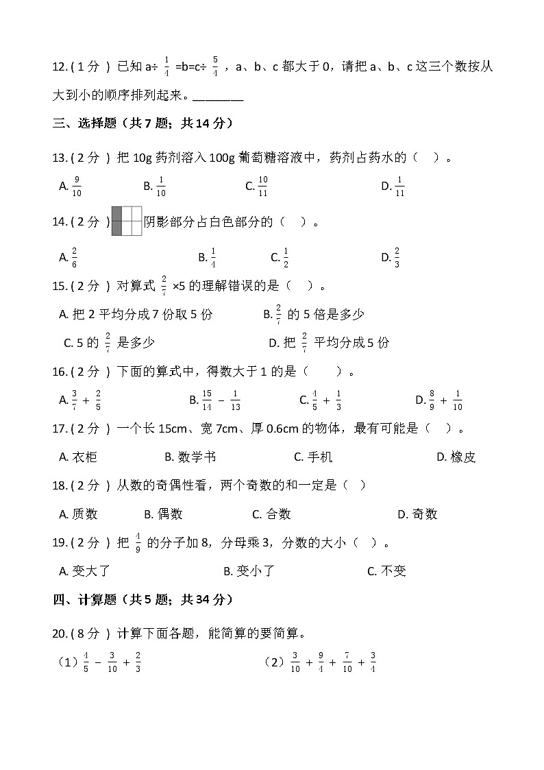 人教版五年级下册数学期末巩固卷（一）含答案02