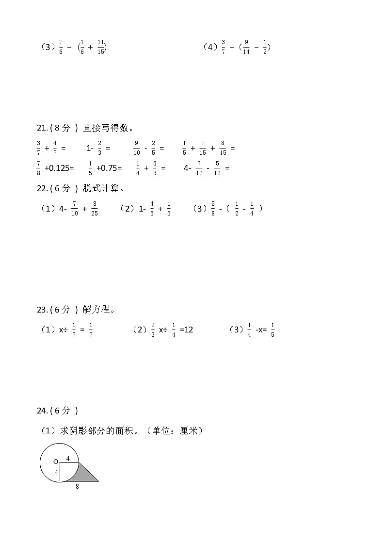 人教版五年级下册数学期末巩固卷（一）含答案03