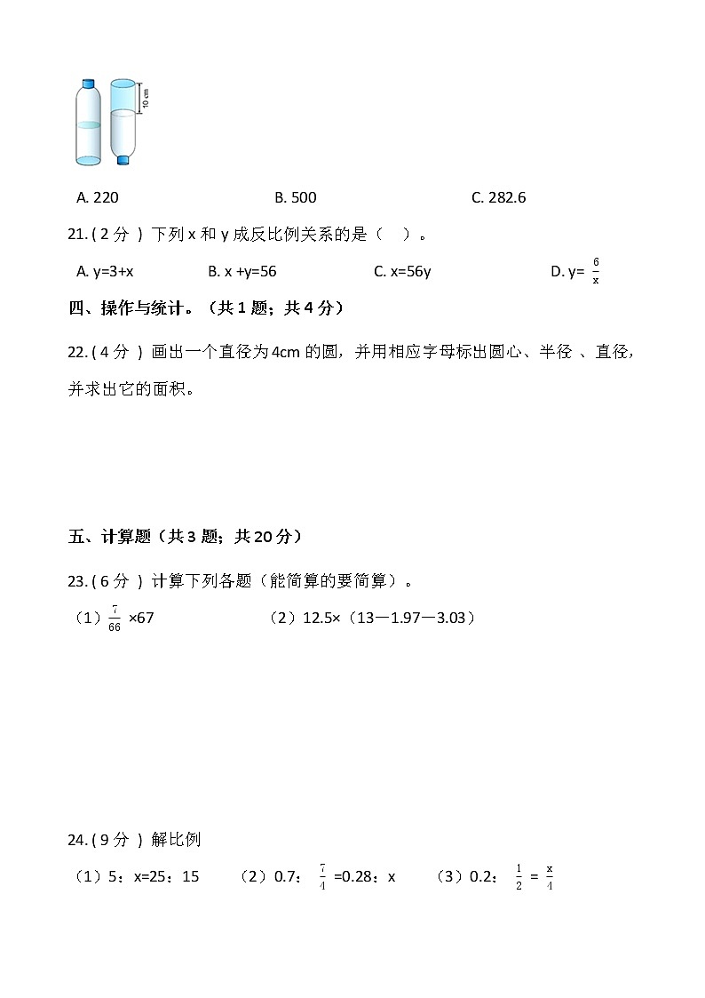 人教版六年级下册数学期末巩固卷（三）含答案第3页