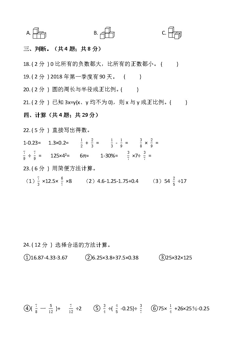 人教版六年级下册数学期末巩固卷（四）含答案03