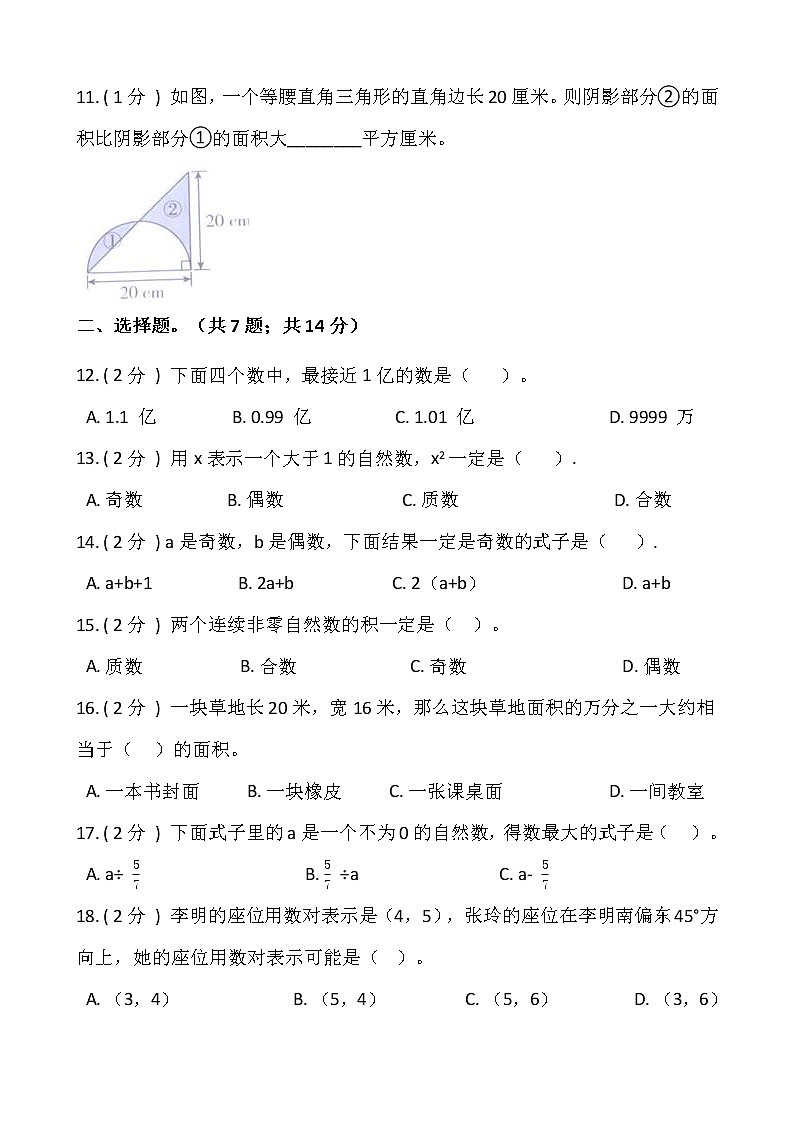 苏教版六年级下册数学期末巩固卷（二）含答案第2页