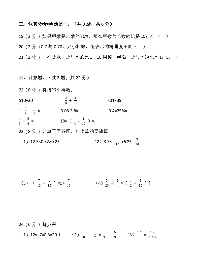 苏教版六年级下册数学期末巩固卷（二）含答案第3页