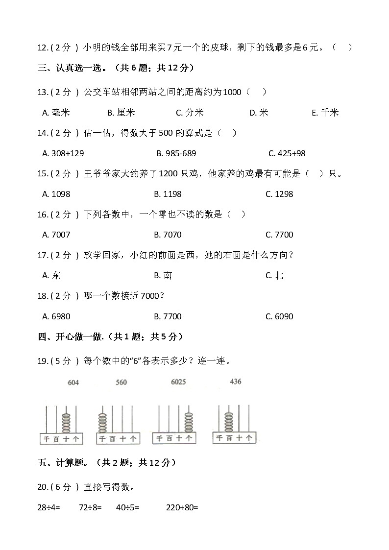 人教版二年级下册数学期末测试卷（三）含答案第2页