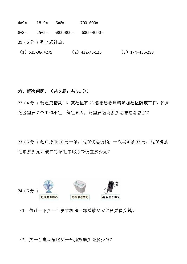 人教版二年级下册数学期末测试卷（三）含答案第3页