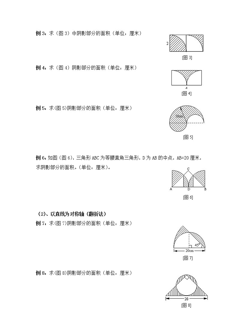 小升初数学第五讲《组合图形面积计算》测试卷人教版无答案02
