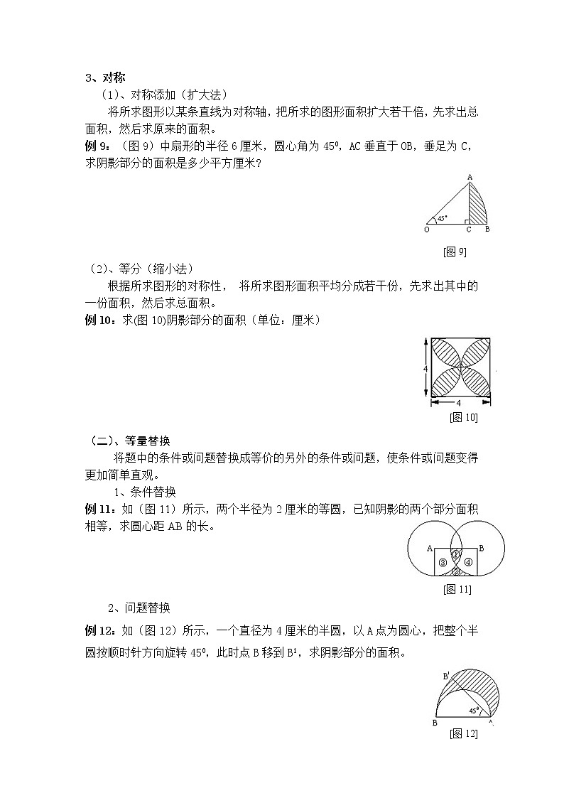 小升初数学第五讲《组合图形面积计算》测试卷人教版无答案03