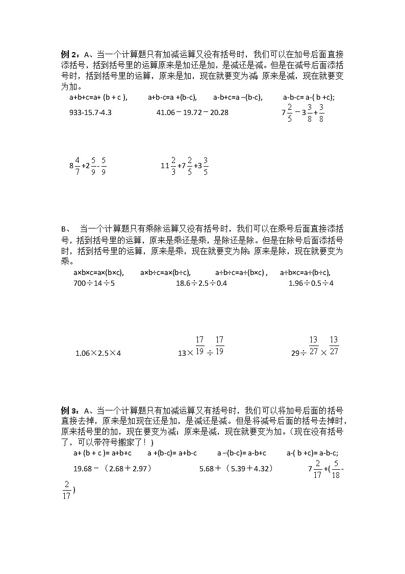 小升初数学第一讲《简便运算及混合运算》测试卷人教版无答案02
