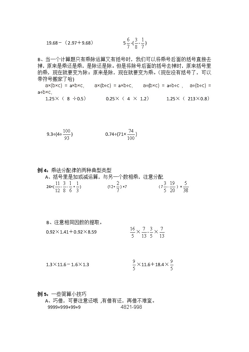 小升初数学第一讲《简便运算及混合运算》测试卷人教版无答案03