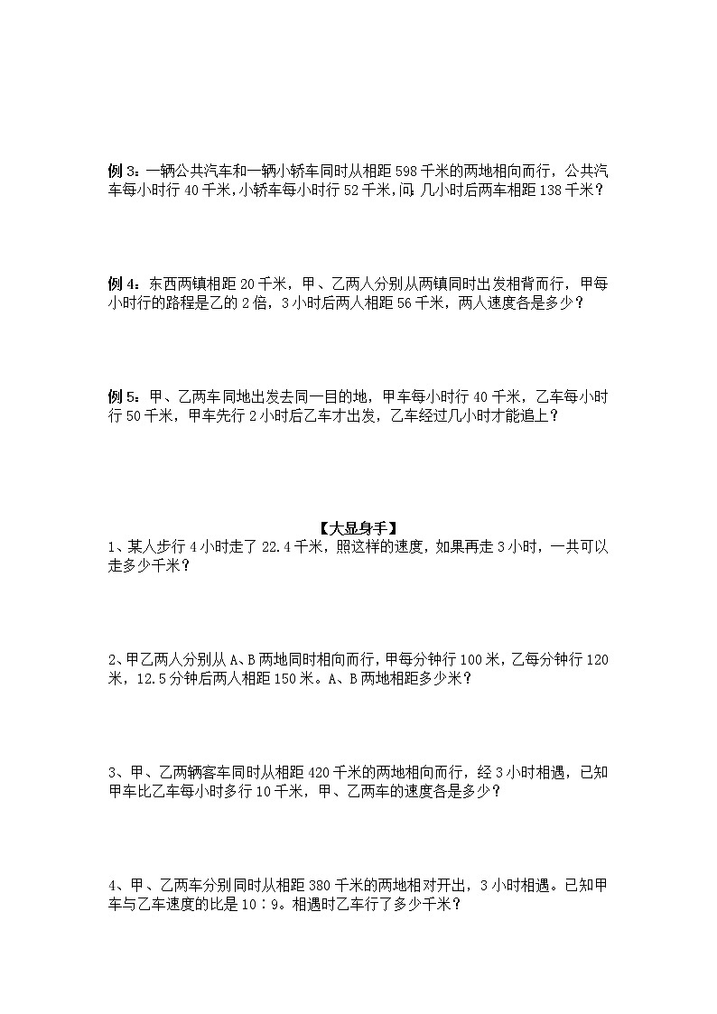 小升初数学第二讲《相遇问题》测试卷无答案第2页
