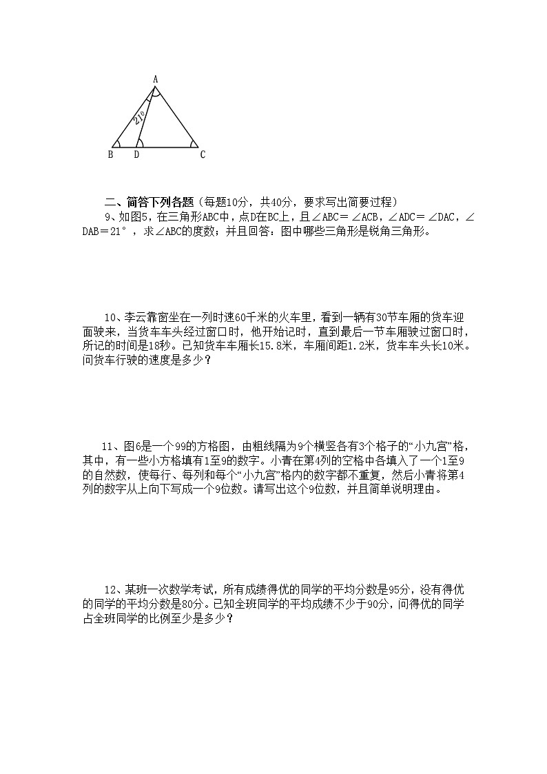 第十二届“华罗庚金杯”少年数学邀请赛决赛试卷（小学组）含答案第2页