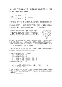 第十三届“华罗庚金杯”少年组数学邀请赛决赛试卷（小学组）含答案