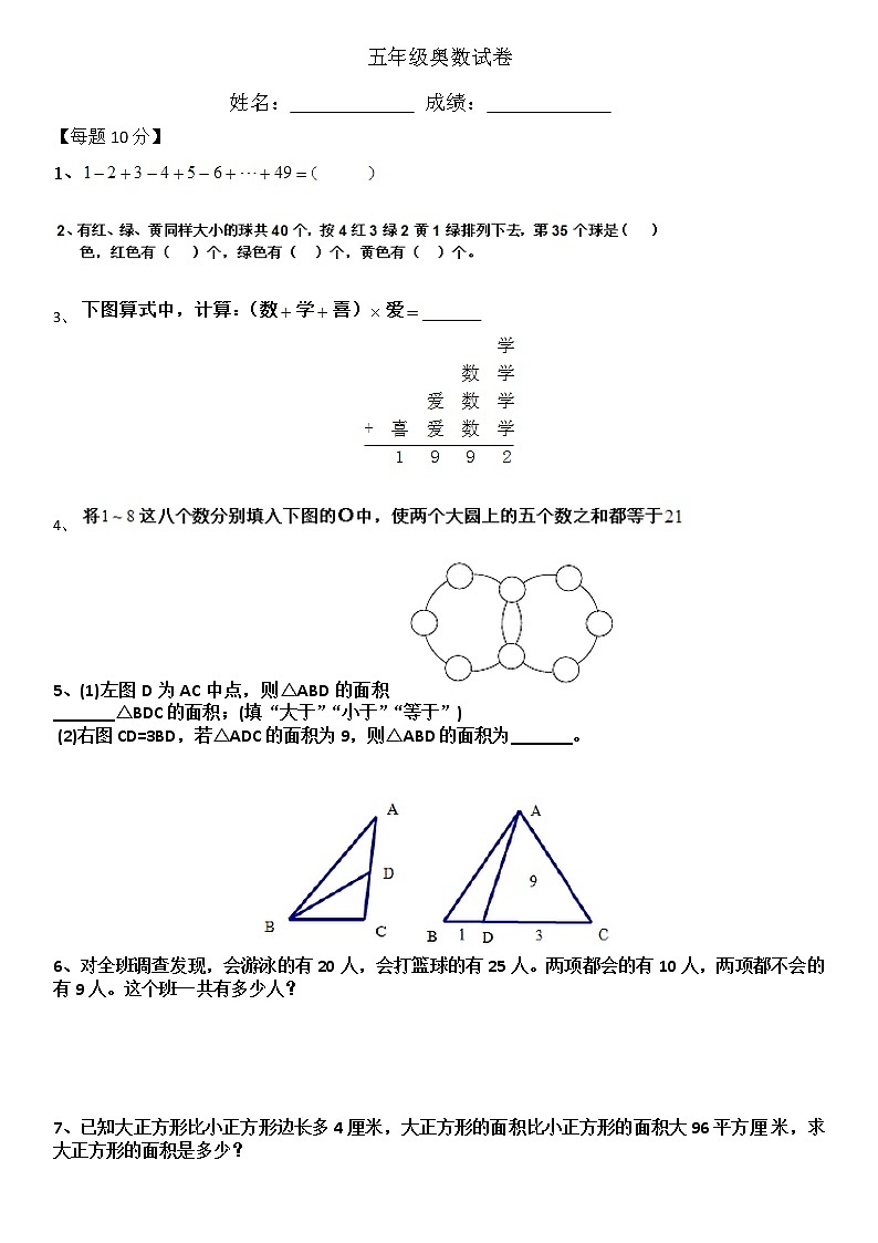 五年级奥数测试卷人教版无答案第1页