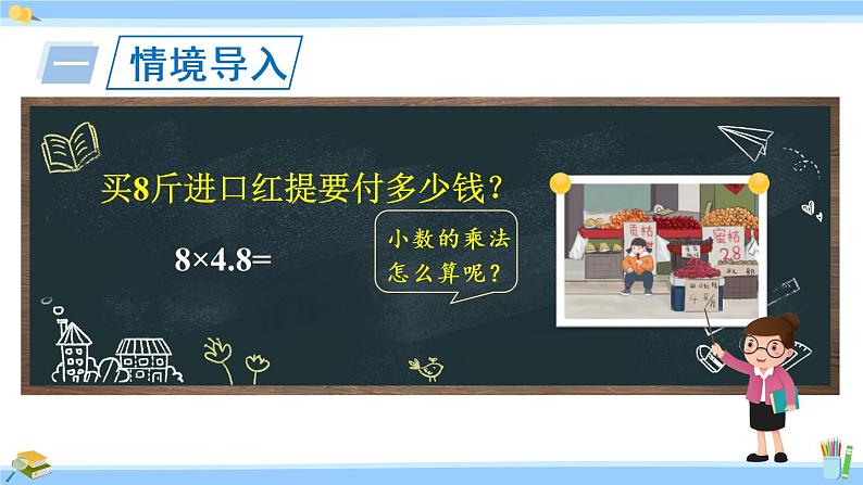 苏教版五年级数学上册课件 5.1.1 小数乘整数03