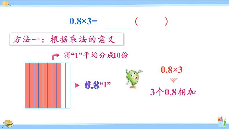 苏教版五年级数学上册课件 5.1.1 小数乘整数07