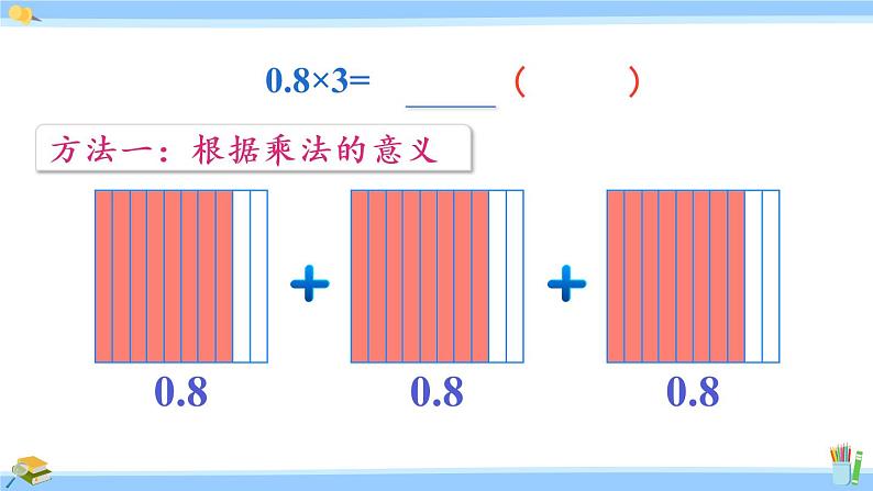 苏教版五年级数学上册课件 5.1.1 小数乘整数08