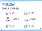 苏教版五年级数学上册课件 3.2 小数的计数单位和数位