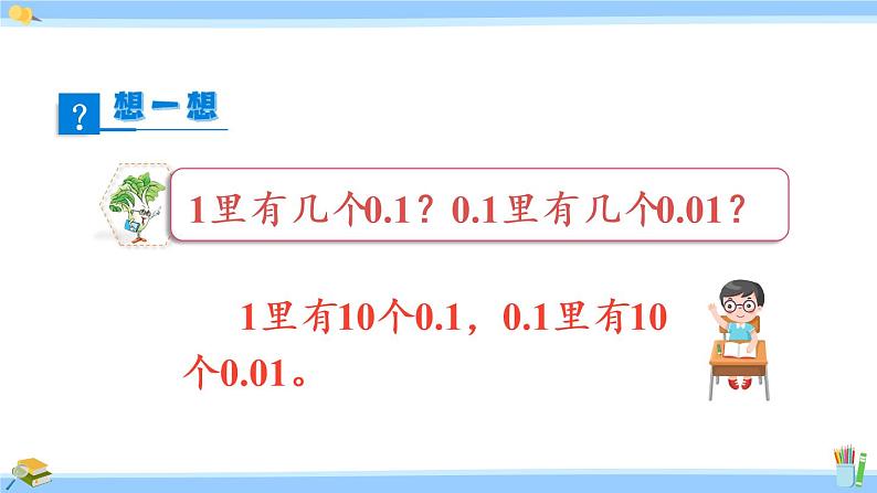 苏教版五年级数学上册课件 3.2 小数的计数单位和数位08