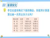 苏教版五年级数学上册课件 4.3 用计算器计算小数加法和减法