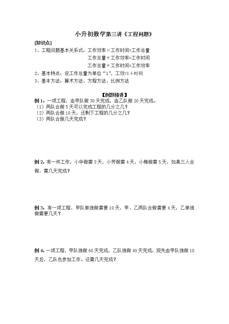 小升初数学第三讲《工程问题》试卷无答案第1页