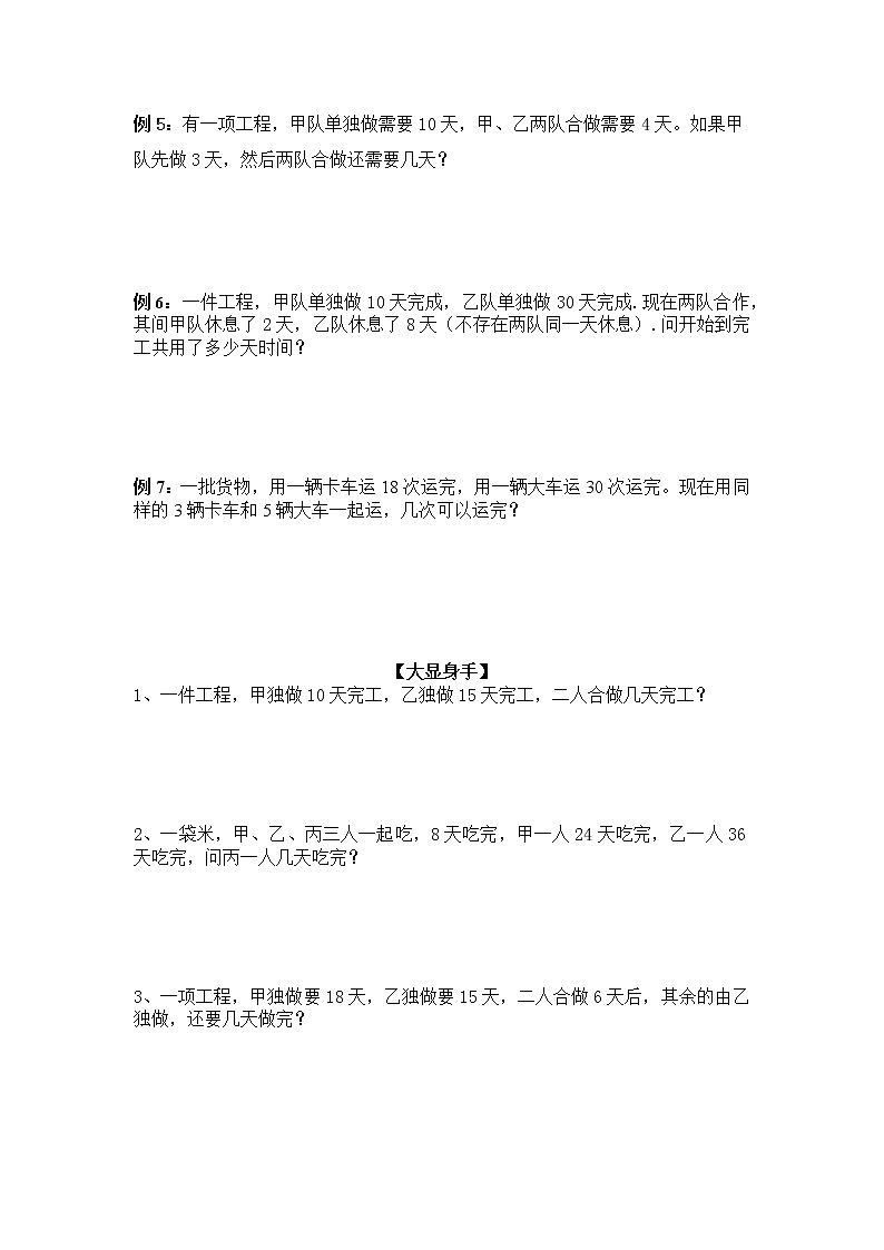 小升初数学第三讲《工程问题》试卷无答案第2页