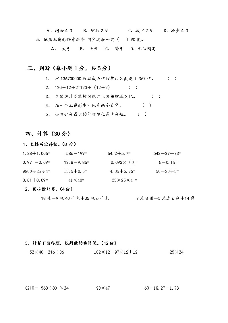 人教版四年级下数学期末测试卷（含答案）第2页