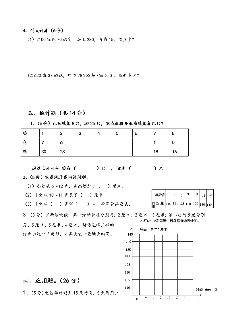 人教版四年级下数学期末测试卷（含答案）第3页