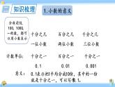 苏教版五年级数学上册课件 第三单元 小数的意义和性质 整理与练习