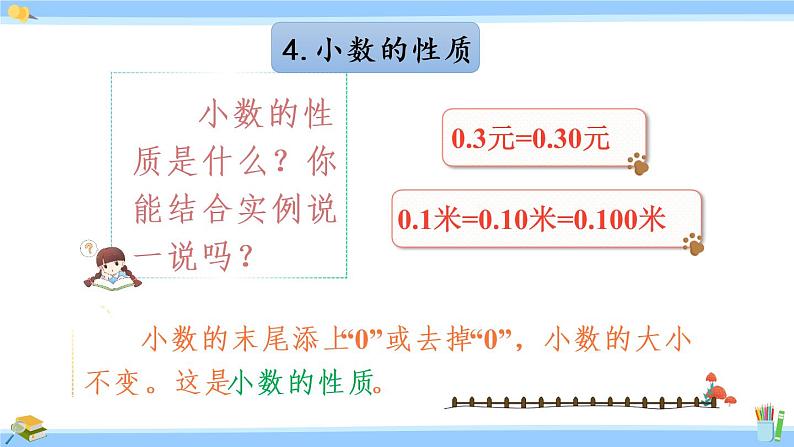 苏教版五年级数学上册课件 第三单元 小数的意义和性质 整理与练习第7页