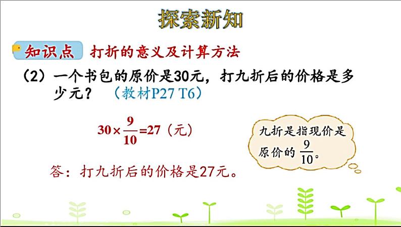 人教版六年级上册数学分数乘法（二）ppt课件第6页