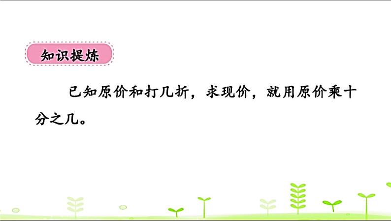 人教版六年级上册数学分数乘法（二）ppt课件第7页