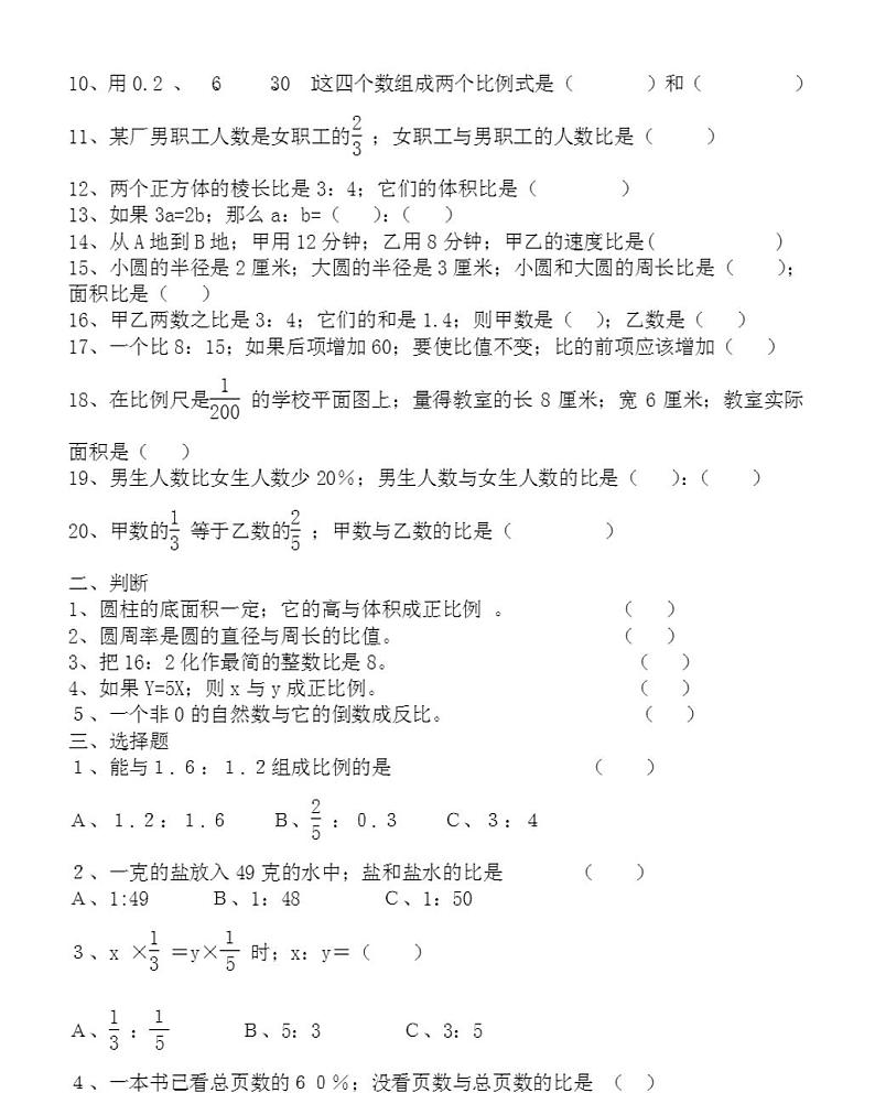 最新人教版六年级数学上册比和比例练习题第2页