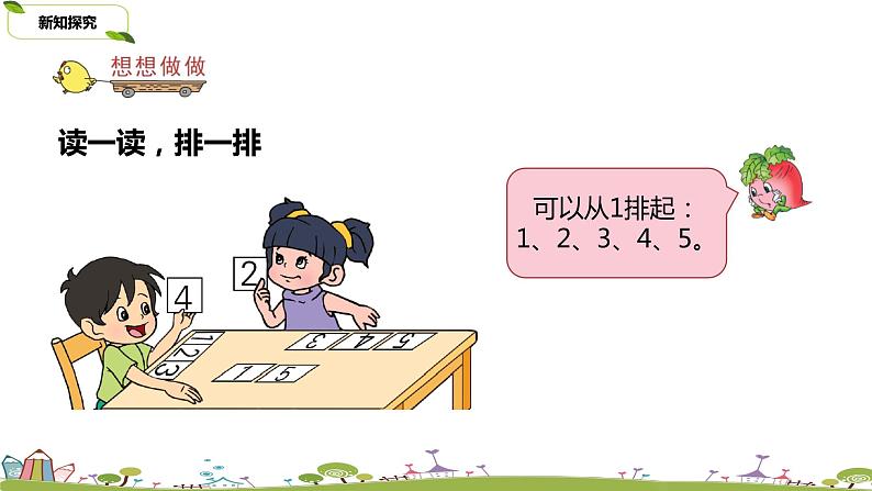 2.苏教版数学一年级上册 5.2《认识1～5各数练习》PPT课件第4页