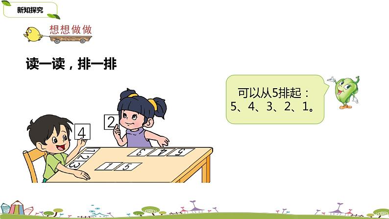 2.苏教版数学一年级上册 5.2《认识1～5各数练习》PPT课件第5页