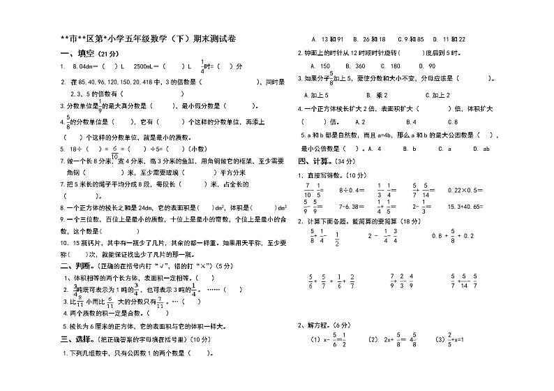 五年级下册数学期末试卷（无答案）第1页