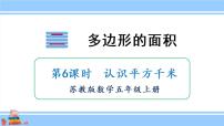2021学年二 多边形的面积教课内容ppt课件