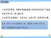 苏教版五年级数学上册课件 4.2 被减数的小数位数比减数少的减法