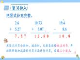 苏教版五年级数学上册课件 4.2 被减数的小数位数比减数少的减法