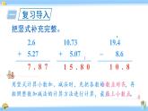 苏教版五年级数学上册课件 4.2 被减数的小数位数比减数少的减法