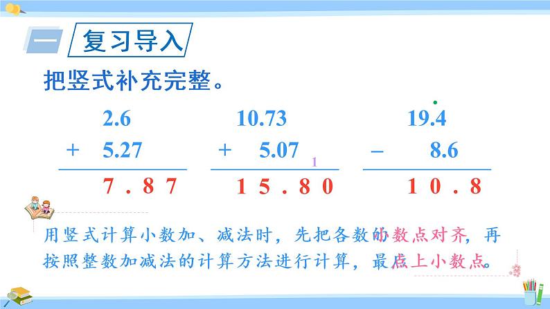 苏教版五年级数学上册课件 4.2 被减数的小数位数比减数少的减法03