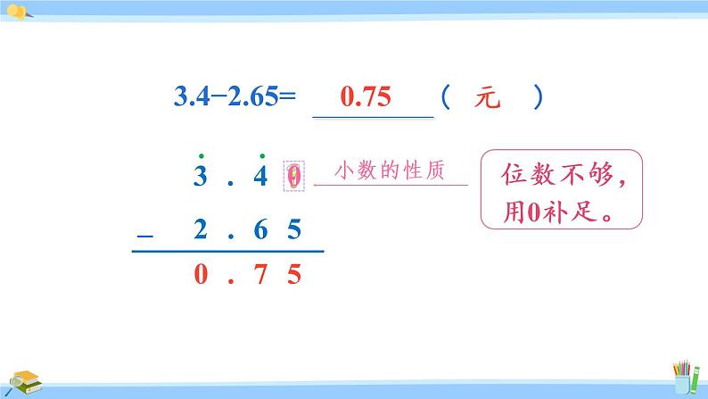 苏教版五年级数学上册课件 4.2 被减数的小数位数比减数少的减法07