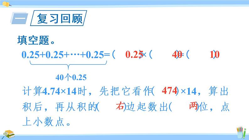 苏教版五年级数学上册课件 5.1.2 小数点向右移动与小数的大小变化03