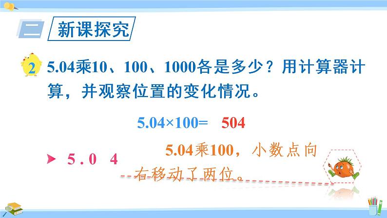 苏教版五年级数学上册课件 5.1.2 小数点向右移动与小数的大小变化06